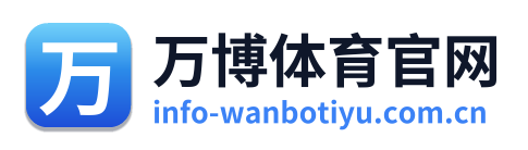 万博体育官网